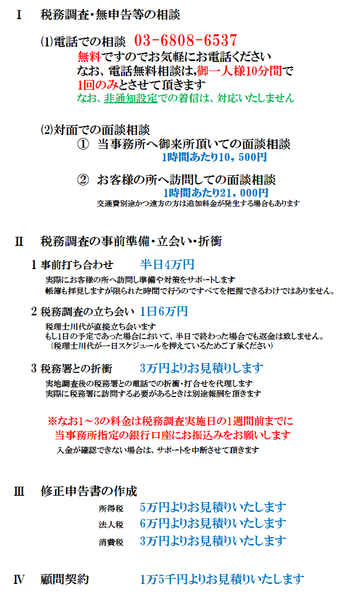 税務調査　無申告　サポート 23-12-5.png