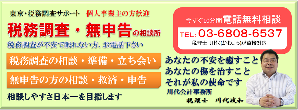 税務調査を税理士が対応