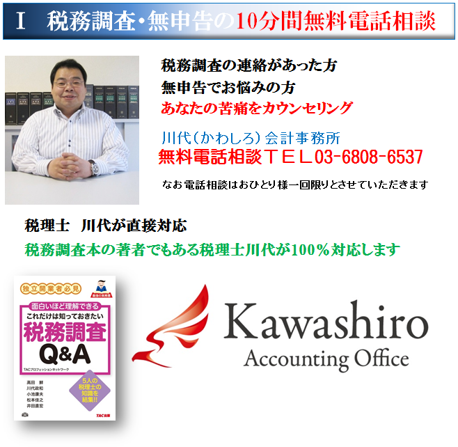 税務調査　無申告　無料相談.png