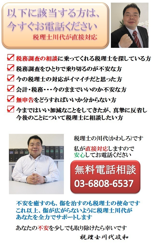 税務調査、無申告　相談.png