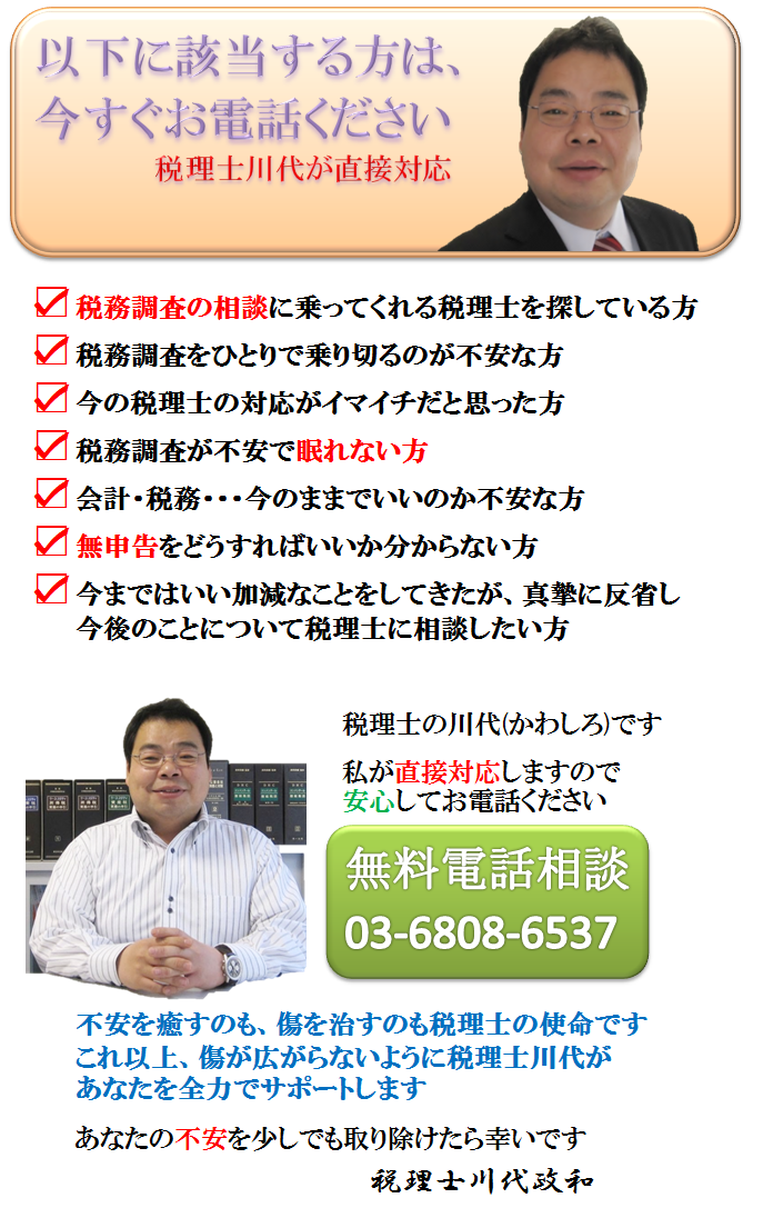 税務調査無申告の相談０３−６８０８−６５３７.png