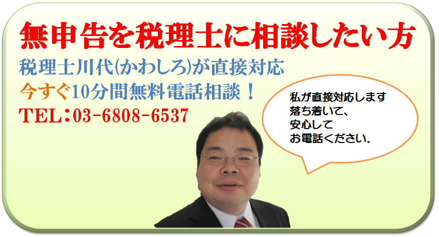 無申告相談0368086537.png